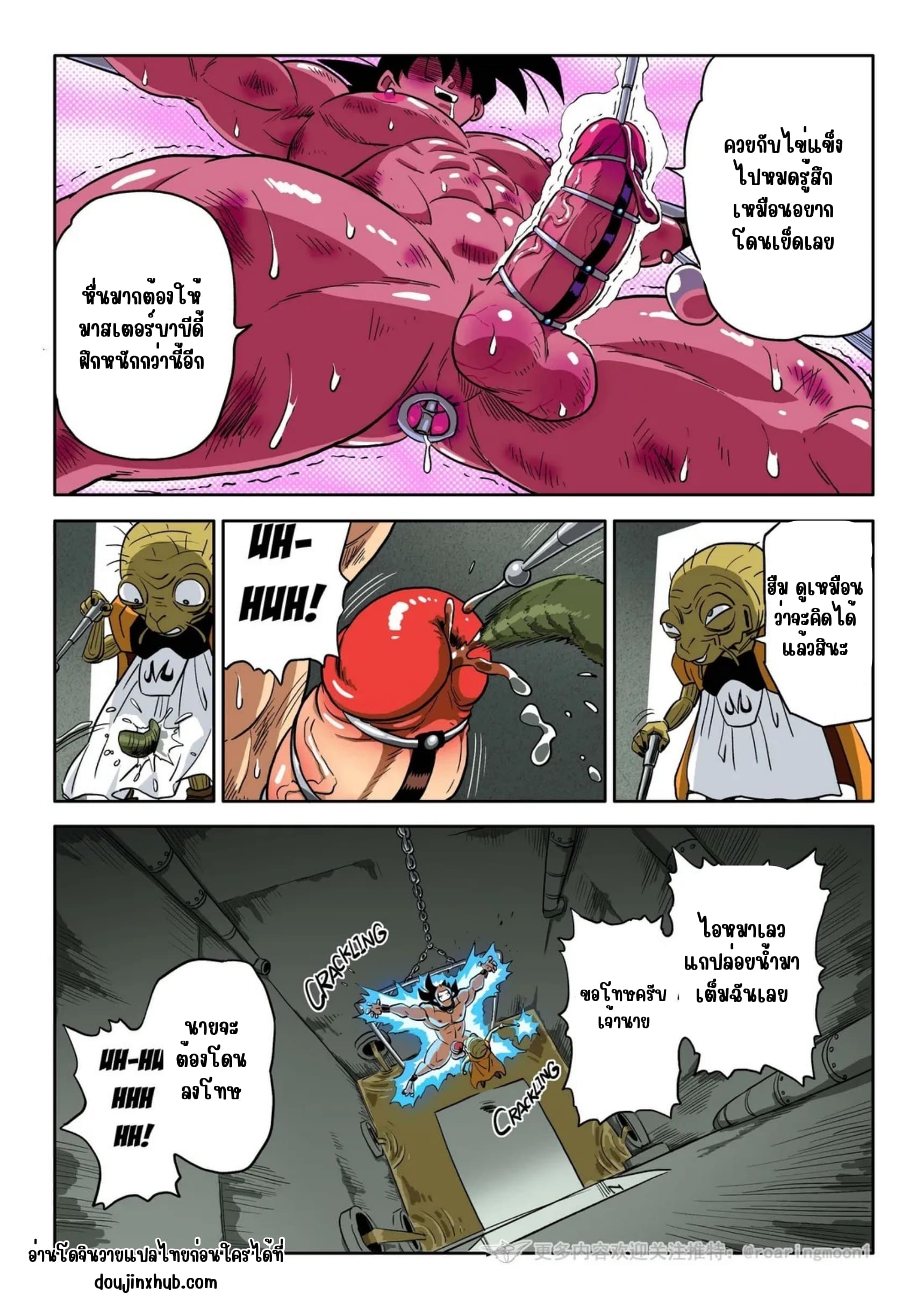 ควบคุม โกคู 02-32